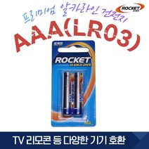 ROCKET [로케트] AAA LR03 2개(1SET) 1.5V 알카라인건전지, 1set, 2개입