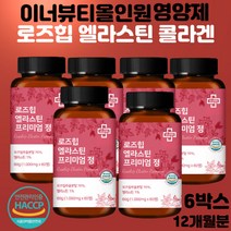 로즈힙엘라스틴 정 1000mg 고함량 로즈힙 퓨레 엘라스틴 콜라겐 올인원 이너뷰티 영양제, 6박스 12개월분