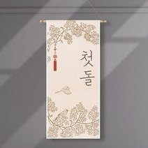 족자현수막H004 월배너 백일상 칠순 돌상, 족자H004(대)_B형상족자, 고희연
