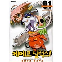 (중고만화책) 케메코 딜럭스 1-9권 / 세트판매