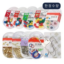 [한정수량] 푸시핀/클립/압정/카드링/행거 18종 / 사무용품 문서정리 카드링 문서고정 고정핀 헹거고리 스텐헹거 S헹거, 골드크립