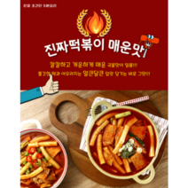 진짜떡볶이 수제 떡볶이 밀키트 밀떡 1인분 3종세트, 떡, 매운맛 (+300원)