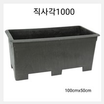 직사각 1000 대형화분.도로화분.텃밭화분.플라스틱화분, 바닥구멍유(화분용)