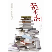 꿈을 파는 남자, 펭귄카페, 햐쿠타 나오키 저/김난주 역