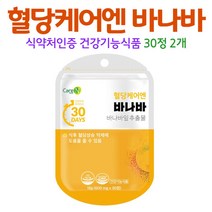 혈당 케어 바나바잎추출물 혈당조절 바나바잎 영양제, 2개, 30정