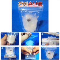 똑딱이손난로 제작 휴대용손난로 만들기 액체 똑딱