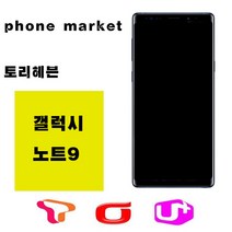 삼성 갤럭시노트9 SM-N960 가개통 공기계 새제품 128G 512G, 라벤더퍼플512GB+박스풀셋, LG U+