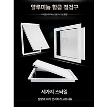 천장점검구 검사구 PVC 배관 천정 개폐식 욕실 화장실, 자석형-300x300