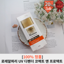 로레알파리 UV 디펜더 코렉트 앤 프로텍트 50ml(SPF50+) 끈적임 없는 백탁 현상 없는 톤보정 촉촉 데일리 톤업 선크림 썬크림, 1개입 10g
