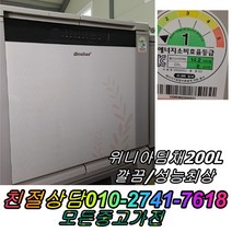 1도어 뚜껑형김치냉장고 위니아딤채 200L 중고김치냉장고 성능보장 컨디션최상 김장김치보관, 중고 김치냉장고 3단 서랍형
