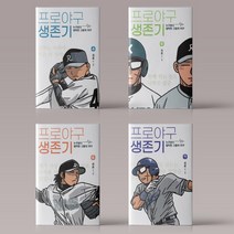 프로야구 생존기 만화 책 1-7권 선택구매 웹툰 단행본, 프로야구 생존기 7