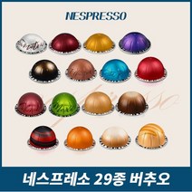 네스프레소 버츄오 전용 정품 캡슐 29종 1Box (10캡슐), 01 볼테소 (10캡슐)