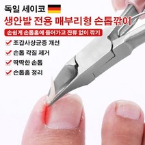 독일 내성 발톱깍기 세트생안발 전용 매부리형 손톱깎이 휴대용손톱깍이세트, 2개, 레드