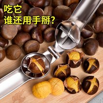 밤까는도구 추석차례상 차리기 알밤까기 호두까기, 밤나무 아티팩트-304 스테인리스 스틸
