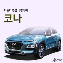 [맥스산업] 원터치 투명 자동차 트렁크 바람막이 [ 차종 : 코나], 트렁크1p