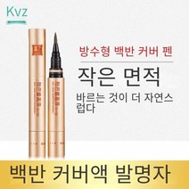 CAICHEN 백반증 커버 화장품 방수 3일이상지속 ZHEZHI 백반증커버제화장품, 핸드 블랙 표준, 1개