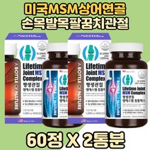 글루코사민엠에스엠 탄산칼슘 관절영양제 MSM1500mg 2통 엠에스엠 60대 관절 40대 msm컴플렉스 글루코사민MSM 상어연골 초록입홍합 먹기좋은 앰에스엠 엠에스엠영양제 어르신