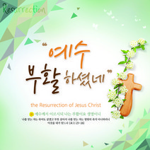 맑은누리디자인 부활절현수막 043, 부활절 - 043