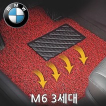 차량용코일매트 BMW M6 3세대 07년-14년 4P, 그레이, 이미지참조