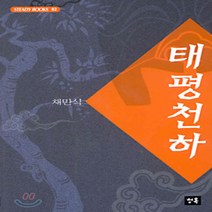 태평천하, 청목사, 채만식 저