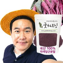 굿허브닝 자색 당근 가루 분말 주스 즙 보라색 효능 국산 200g, 1개