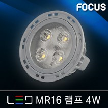 포커스 인테리어 LED 램프 벌브 볼전구 에디슨 파30 MR16 삼파장 할로겐 인치구 미니전구 형광등램프 눈꽃 조명 전등 LED전구, 32_1 포커스 LED MR16램프 4W [주광색]