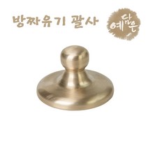 유기괄사 마사지 도구 방짜 유기 괄사기 방자 얼굴 페이스 바디 복부 등 팔 다리 지압 경락 림프 혈자리 마사지샵 셀프 홈케어 추천, 방짜유기 바디클리어 괄사