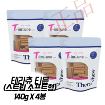 테라츄 티뮨스틱 (스틱형300g 조각형(별형)300g) / 티뮨소프트(스트립) 어린강아지 노령견용 140g, 티뮨 소프트140g X 4봉