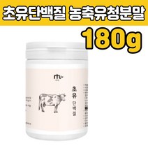 초유 농축 유청 단백질 WPC 보충 보조 제 품 부모님 우유 파우더 분말 프로테인 근육 체중 관리 엠비피 마시는 음료 부족 늘리기 성인 50 60 70 80 대 중장년 어르신 노인 남자 여자