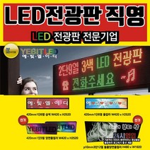 (주)예빛엘이디 국산 LED전광판 스크린 초고휘도 3D 완벽방수 주문제작풀컬러최신형 국내 공장직판 선명돌출양면, 1개, 320mm 1단3열 양면풀칼라