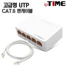 ipTIME 5port 100Mbps LAN 스위치허브, H705+CAT.6 30M 2EA