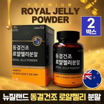 로얄젤리 동결건조 분말 100%, 2개, 생 로얄제리 분말 50g