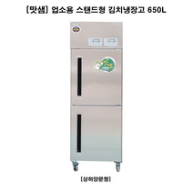 대산 DS-F650D 맛샘 업소용 스탠드형 김치 냉장고(650리터)