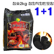 다봄마켓 1+1 웰빙 바베큐참숯2kg 점화 착화탄포함 그릴용 숯 BBQ 캠핑낚시