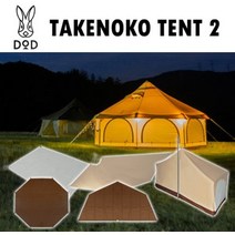DOD 도플갱어 죽순 타케노코 텐트2 전용 이너텐트 그라운드시트 드레이프 시어터 이너매트