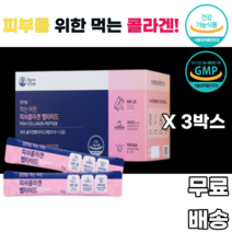 어린콜라겐 피쉬콜라겐 펩타이드 생선콜라겐 물고기콜라겐 피부손상 피부건강 피부보습 uv케어 저분자 레몬맛 여성 여자 30대 40대 50대 60대 70대 어머니 시어머니 와이프 아내, 3박스, 30포