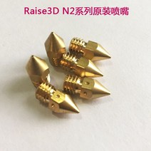 Raise3D N2 Plus 오리지널 노즐 Pro2 plus 3D 프린터 오리지널 노즐, 03 Pro2 0.4mm