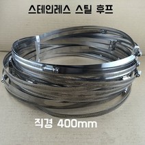 재사용 가능 스텐 케이블타이 스텐타이 10개, D. 지름 0-400mm 10개