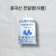 중국산 천일염 식용 30kg, 40포