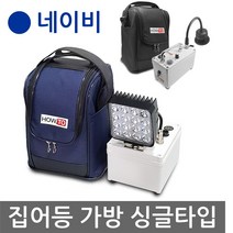 니토 하우투 볼락 집어등 16W 자바라 뽈락등 갈치 호래기 미니 소형 갑오징어 루어 낚시, 집어등 가방 청색 소