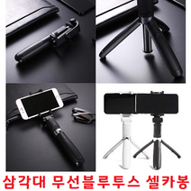 스마트폰 튼튼한 블루투스셀카봉 무선셀카봉 사진 동영상 원격촬영 갤럭시 노트20울트라 노트20 M12, 무선 블루투스 셀카봉 SF100 - 블랙