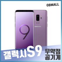 갤럭시S9 중고폰 갤럭시S9플러스 공기계 중고, 갤럭시S9_64GB, S등급_잔상, 블루