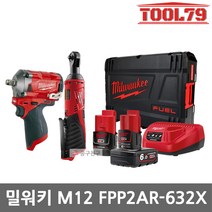 밀워키 M12 FPP2AR-632X 12V FUEL 충전임펙렌치 충전라쳇렌치 콤보세트