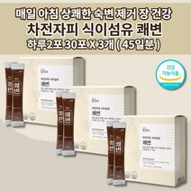 숙변제거제 장청소 숙변 제거 방법 쾌변 심한 복부 팽만 장 비우기 가스 제거 아랫배 통증 잔변감 똥안나올때 장운동 다이어트 숙변에 좋은 차전자피 가루 분말 수용성 식이섬유 30포, 3개
