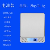 해외 주방 저울 베이킹 저울 정밀 가정용 소형 식품용 저울 0.1g-82447, 04.배터리 모델 2kg/0.1g