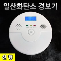 - 직수입 일산화탄소경보기 측정기 CO측정기 가스누출, 1개