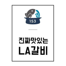 수제양념 LA갈비 750g 3팩 밀키트 근처맛집(아림)