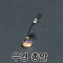 우경 금장 총알 (제품 1개당 가격입니다.)