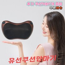 유선 가정 울트라 목베게 쿠션안마기-추가쿠션커버1개 증정, 단품