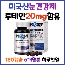 찬이상회 모스트 데일리체인지 루테인알파180캡슐